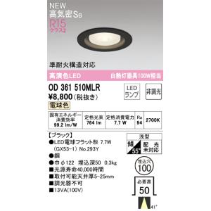 OD361510MLR ダウンライト ミディアム配光 (φ100・白熱灯100Wクラス) LED（電球色） オーデリック(ODX) 照明器具｜akariyasan