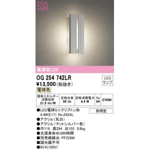 OG254742LR 防雨型ブラケット  LED（電球色） オーデリック(ODX) 照明器具｜akariyasan
