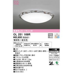 OL251169R 調光調色シーリングライト  (〜10畳) LED（電球色〜昼光色） オーデリック...