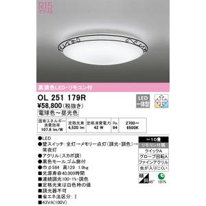 OL251179R 調光調色シーリングライト (〜10畳) LED（電球色〜昼光色） オーデリック(...