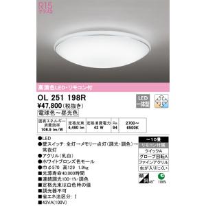 OL251198R 調光調色シーリングライト  (〜10畳) LED（電球色〜昼光色） オーデリック(ODX) 照明器具｜akariyasan