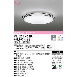 OL251453R 調光調色シーリングライト (〜12畳) LED（電球色〜昼光色） オーデリック(...