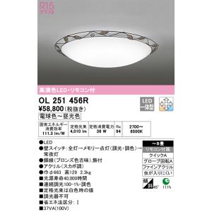 OL251456R 調光調色シーリングライト  (〜8畳) LED（電球色〜昼光色） オーデリック(...
