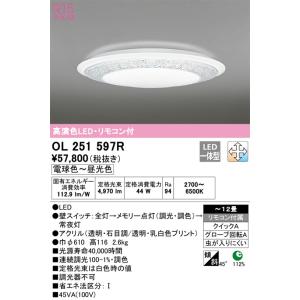 OL251597R 調光調色シーリングライト  (〜12畳) LED（電球色〜昼光色） オーデリック(ODX) 照明器具｜akariyasan
