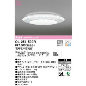OL251599R 調光調色シーリングライト  (〜8畳) LED（電球色〜昼光色） オーデリック(ODX) 照明器具｜akariyasan