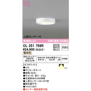 OL251759R 人感センサ付小型シーリングライト  (白熱灯100Wクラス ) LED（電球色） オーデリック(ODX) 照明器具｜akariyasan