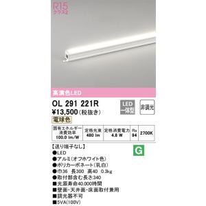 OL291221R 室内用間接照明 (端部用・長さ約300) LED（電球色） オーデリック(ODX) 照明器具｜akariyasan
