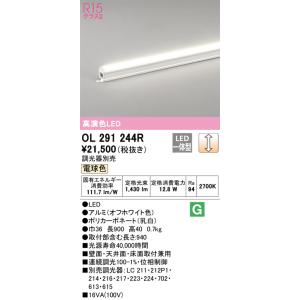 OL291244R 調光対応室内用間接照明 (長さ約900) LED（電球色） オーデリック(ODX) 照明器具｜akariyasan