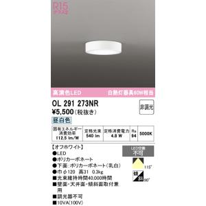 OL291273NR 照明器具 小型シーリングラ...の商品画像