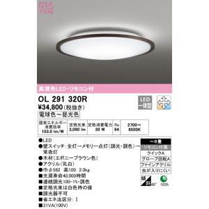 OL291320R 調光調色シーリングライト  (〜6畳) LED（電球色〜昼光色） オーデリック(ODX) 照明器具｜akariyasan