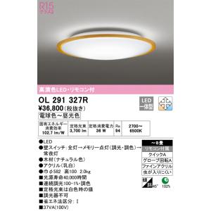 OL291327R 調光調色シーリングライト  (〜8畳) LED（電球色〜昼光色） オーデリック(ODX) 照明器具｜akariyasan