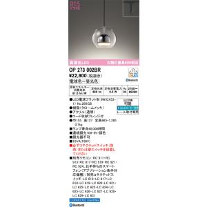 OP273002BR 照明器具 調光調色ペンダ...の詳細画像1
