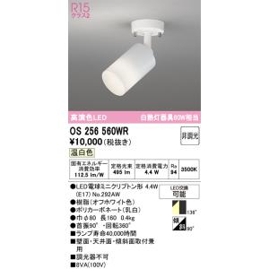 ODELIC（オーデリック） OS256558LR 照明器具 スポットライト (直付