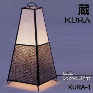 LED照明　日本製　スタンド照明　和モダン　インテリア照明　和風　おしゃれ　間接照明　フロアースタンド　KURA-1LED｜akariyasun