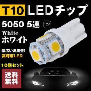T10 ウェッジ球 高輝度 ルームランプ ナンバー灯 LEDバルブ 10個セットホワイト｜akaruias