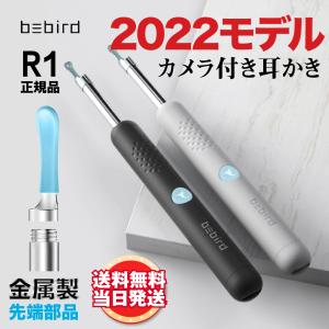 新年セール耳かき カメラ付き 耳掻き スマホ スコープ 耳掃除 子供 光る LEDライト Bebird R1 正規品 300万画素 3.5mm 超小型レンズ WiFi接続 app