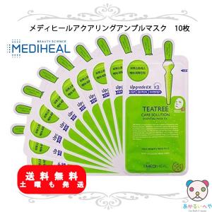 メディヒール MEDIHEAL ティーツリー ケアソリューション エッセンシャル マスク EX 10枚 ニキビケア 韓国コスメ BTS 正規品 まとめ買いがお得