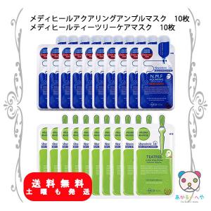 メディヒール MEDIHEAL NMF アクアリング アンプル マスク EX 10枚 ティーツリー ケアソリューション エッセンシャル マスク EX 10枚 保湿 ニキビ 韓国コスメ