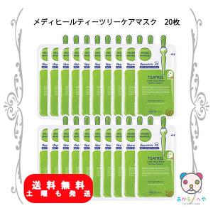 メディヒール MEDIHEAL ティーツリー ケアソリューション エッセンシャル マスク EX 20枚 ニキビケア 韓国コスメ BTS 正規品 まとめ買いがお得