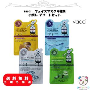 Vacci ウォーターグロウ ダイヤホワイトニング ハニーデュウ アロエ スージング4枚 アソートセット 高保湿 ツヤ肌 韓国コスメ 正規品 送料無料