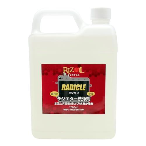 RIZOILライズオイル ラジクリ ラジエーター洗浄剤 （プロ用）赤さび 水あか 強力除去剤 200...