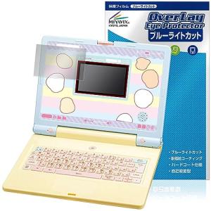 ミヤビックス 日本製 ちいかわ ラーニングパソコン 対応 保護 フィルム ブルーライトカット 目に優しい 日本製の商品画像