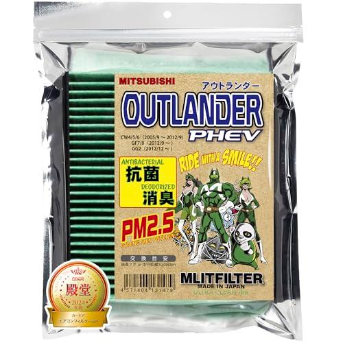 エムリットフィルター 三菱 アウトランダー CW4CW5CWGF7Gf8GG2 エアコンフィルター ...
