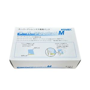 コバックスKOVAXスーパーアシレパッド M （箱） 手研ぎ用マジック式 4