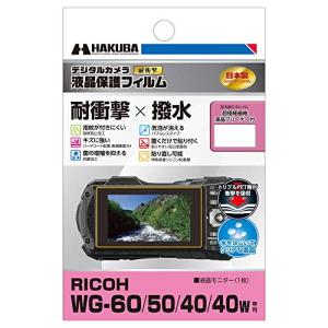 ハクバ デジタルカメラ液晶保護フィルム 「耐衝撃」 × 「撥水」 タイプ RICOH WG-7/6/G900 専用 DGFS-RWG7の商品画像