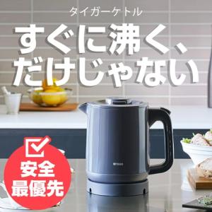 タイガー魔法瓶TIGER 電気ケトル 湯沸かし...の詳細画像1