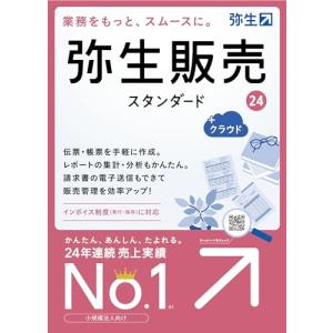 弥生販売 24 スタンダード +クラウド 通常版インボイス制度対応パッケージコード版の商品画像