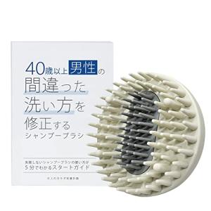 ４０歳以上男性の間違った洗い方を修正するシャンプーブラシ
