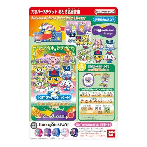 バンダイBANDAI Tamaverse Ticket おとぎ話図書館