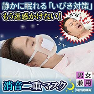 サイプラス イビピタンマスク いびき対策 消音...の詳細画像1