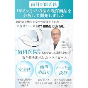 小さめサイズ歯科医師監修の安心素材マウスピース...の詳細画像1