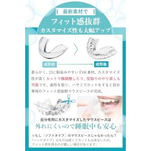 小さめサイズ歯科医師監修の安心素材マウスピース...の詳細画像3