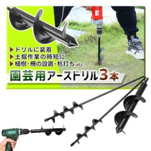 エンジンオーガー用　交換ドリル　250mm 新品 穴掘り機・エンジンオーガー用替えドリルΦ250mm 穴掘り機