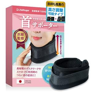 Liferinger 首 サポーター コルセット現役医師監修 頚椎 カラー 高さ