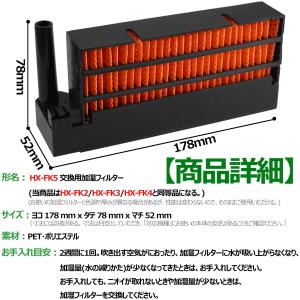 BBT HX-FK5 交換用加湿フィルター H...の詳細画像3