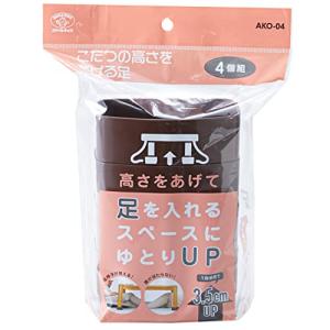 旭電機化成Asahi Denki Kasei こたつの高さをあげる足 ブラウンAKO-41BRの商品画像