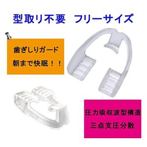 睡眠時の騒音・マウスピース 喉舌 歯ぎしり対策...の詳細画像2