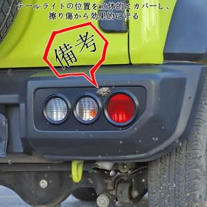 YOCTM テールランプカバー スズキ ジムニ...の詳細画像3
