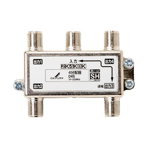 DXアンテナ D4S CATV 新4K8K衛星放送3224MHz対応 屋内用 4分配器 1端子通電型...