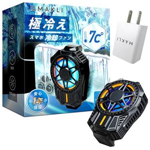 MAKLI スマホ 冷却ファン 専用アダプター付き 日本人サポート スマホクーラー ペルチェ素子 スマホ冷却 （極冷え）