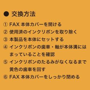 パナソニック用 普通紙 FAX インクリボン ...の詳細画像3