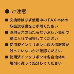 パナソニック用 普通紙 FAX インクリボン ...の詳細画像4