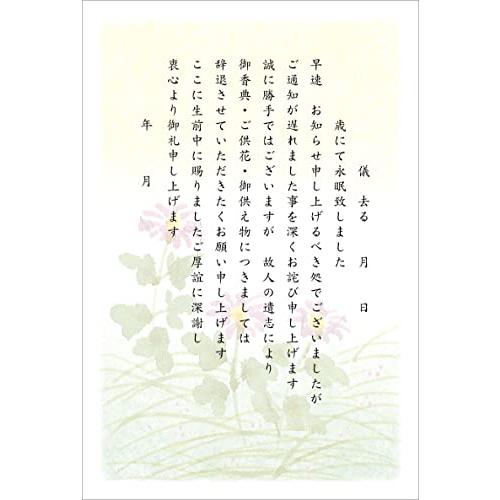 メイドインたんたん死亡通知 挨拶状 はがき 10枚（4）香典、供花、お供え辞退文（手書き記入タイプ）...