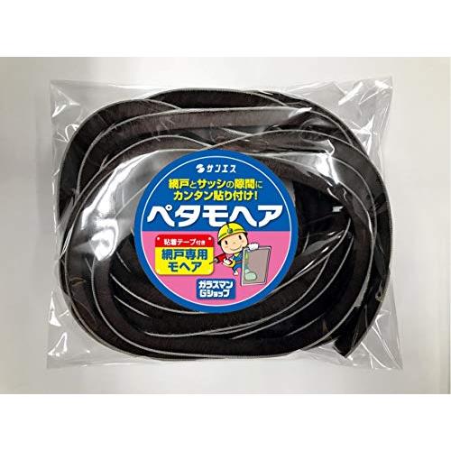サンエス毛の密度が違うプロ用 すき間モヘアシール ペタモヘア 網戸用 長さ10M/ベース6mm/毛足...