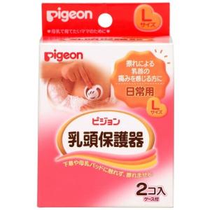 ピジョン 乳頭保護器 日常用 Lサイズ