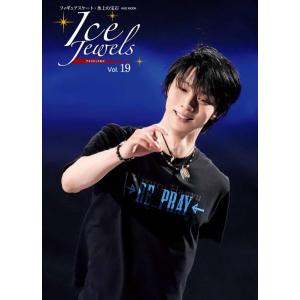 Ice Jewels（アイスジュエルズ）Vol.19 ~360°の羽生結弦~｜akas-co